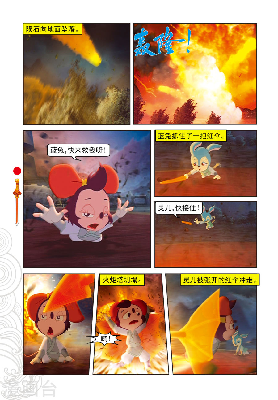 第1话天外飞仙-虹猫仗剑走天涯-虹猫蓝兔（第15张）